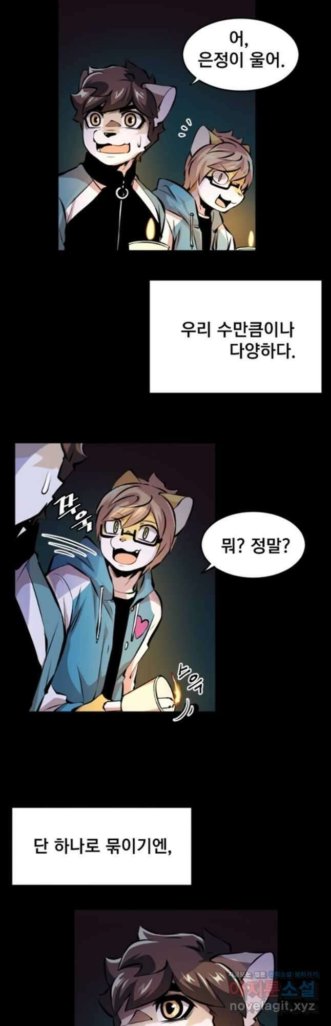 난 뭘로 보여 시즌3 27화 19