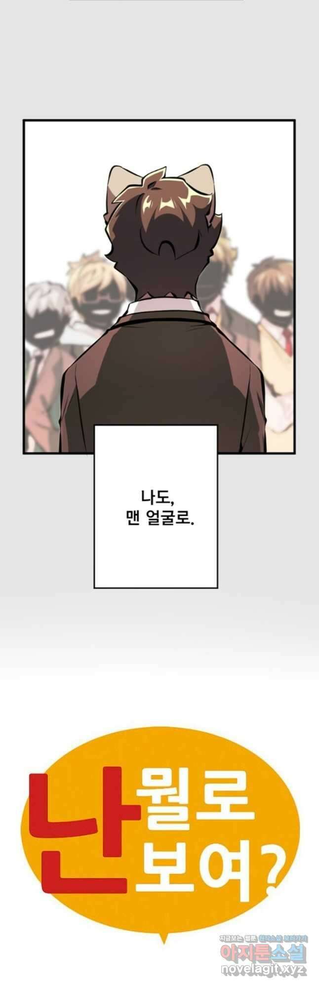 난 뭘로 보여 시즌3 27화 23