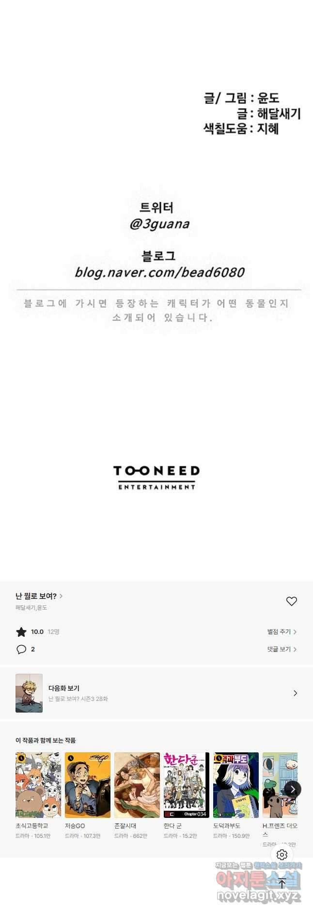 난 뭘로 보여 시즌3 27화 24