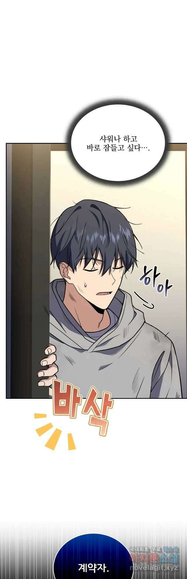 얼어붙은 플레이어의 귀환 74화 2