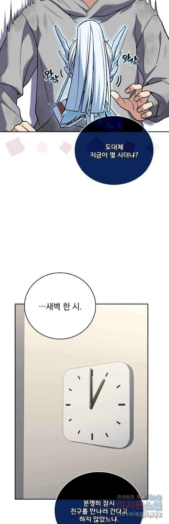 얼어붙은 플레이어의 귀환 74화 4