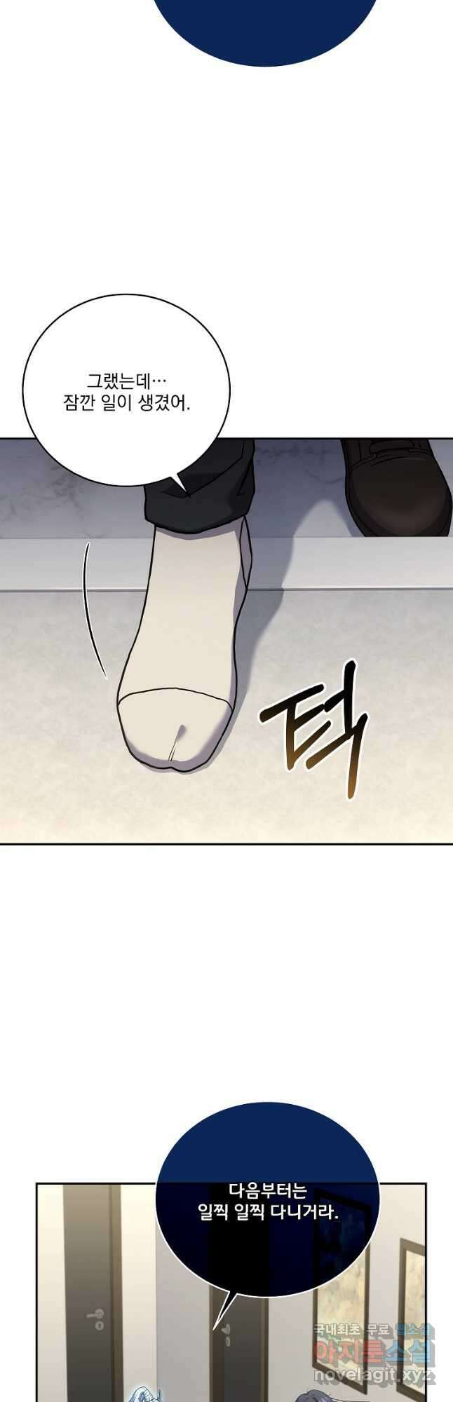 얼어붙은 플레이어의 귀환 74화 5
