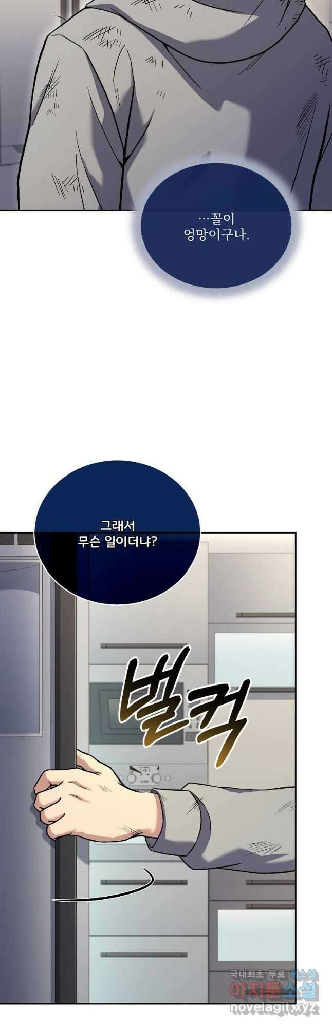 얼어붙은 플레이어의 귀환 74화 7