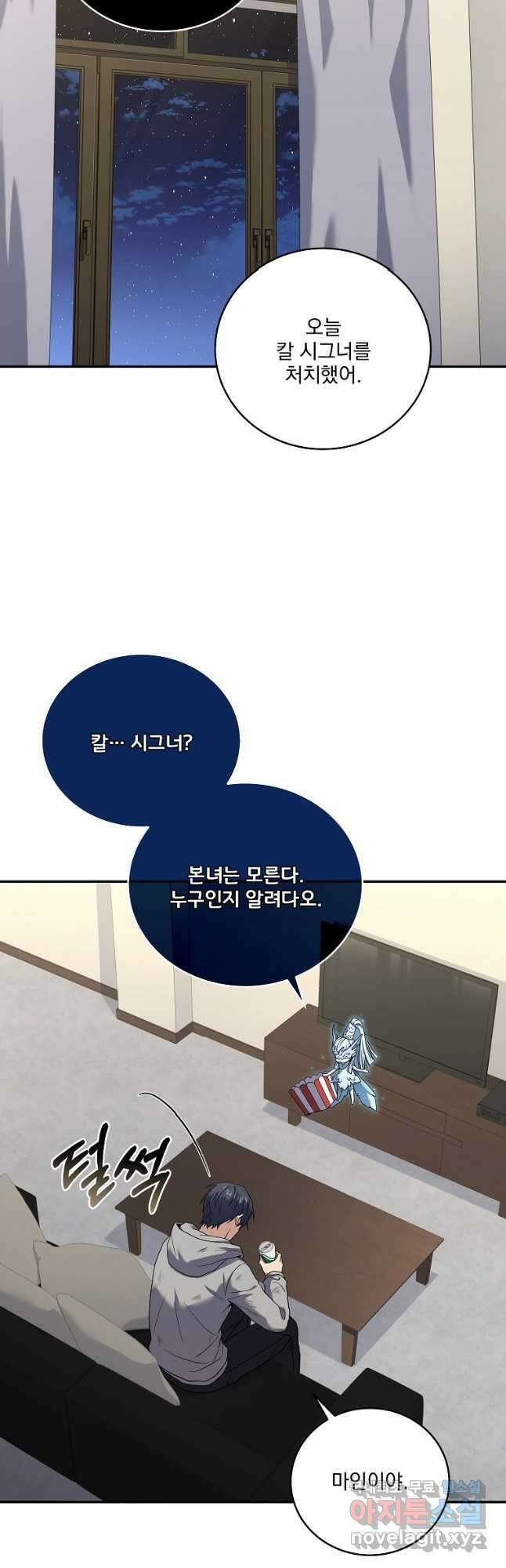 얼어붙은 플레이어의 귀환 74화 9