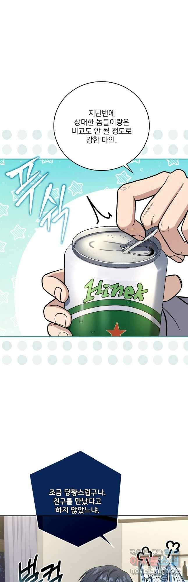 얼어붙은 플레이어의 귀환 74화 10