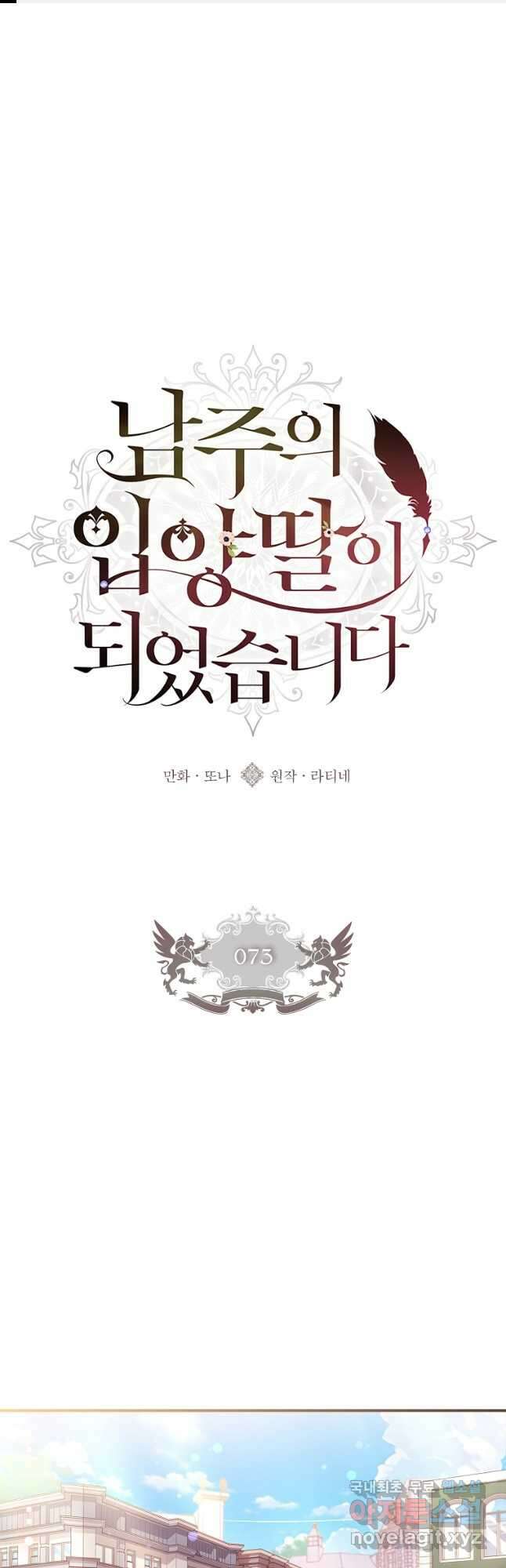 남주의 입양딸이 되었습니다 73화 1