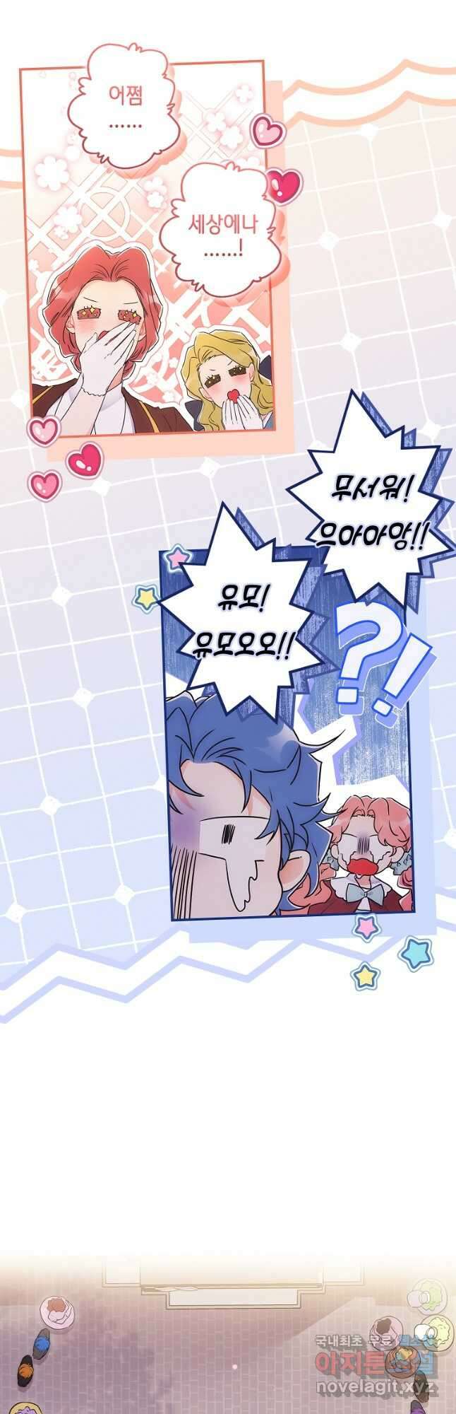 남주의 입양딸이 되었습니다 73화 6