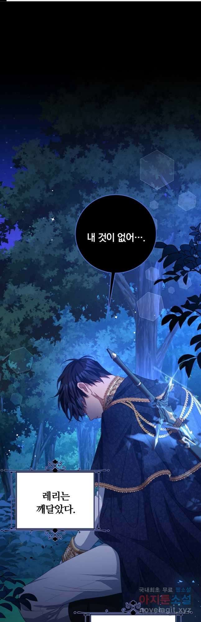 남주의 연적이 되어 버렸다 78화 1