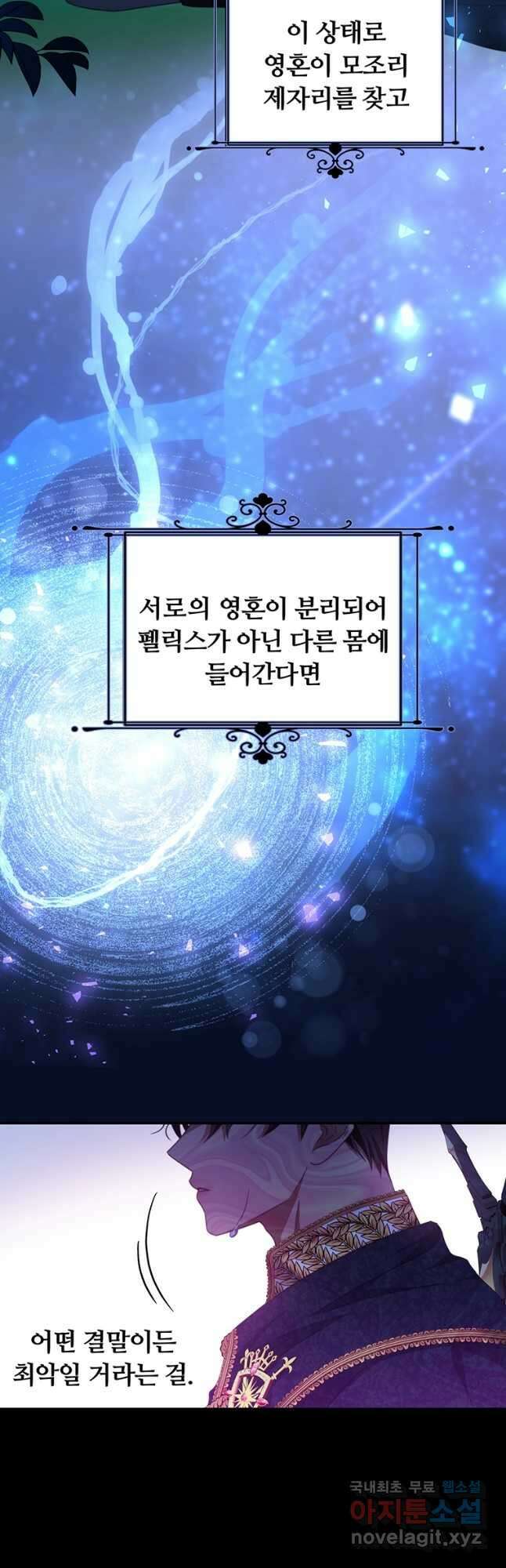 남주의 연적이 되어 버렸다 78화 2