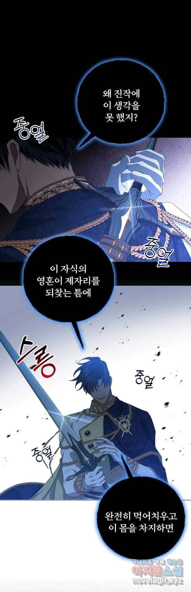 남주의 연적이 되어 버렸다 78화 5