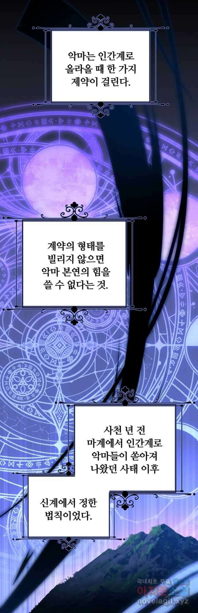 남주의 연적이 되어 버렸다 78화 8
