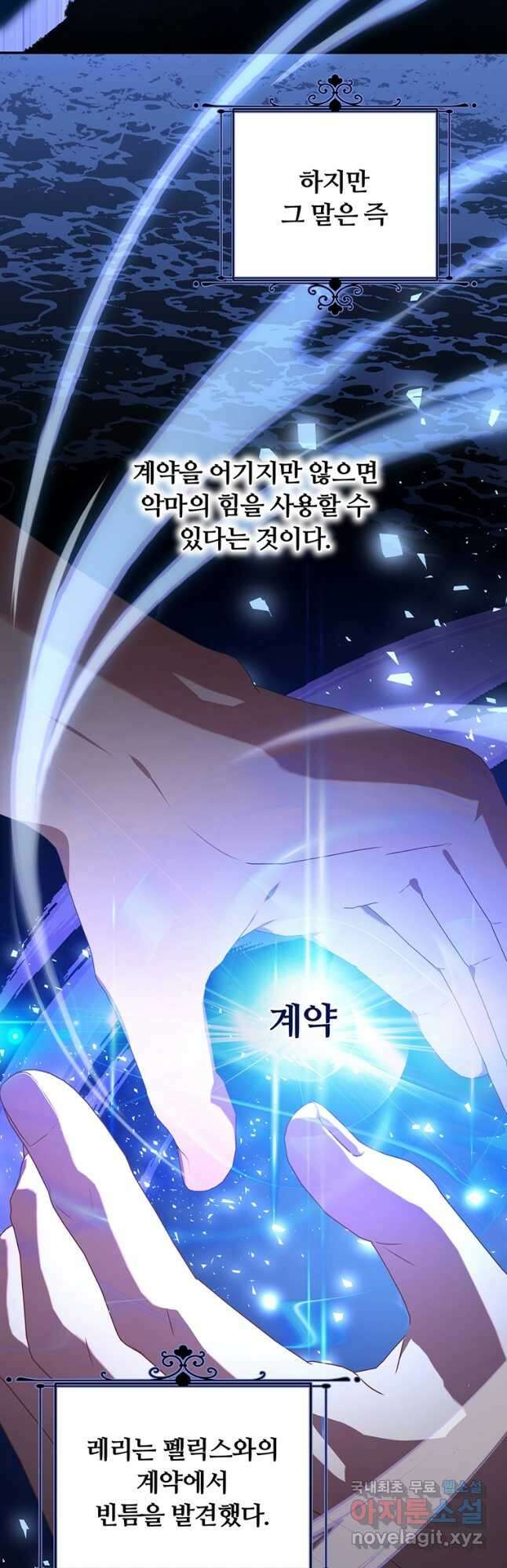 남주의 연적이 되어 버렸다 78화 9