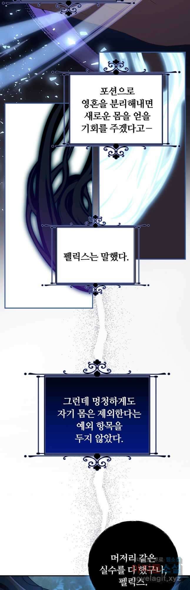 남주의 연적이 되어 버렸다 78화 10
