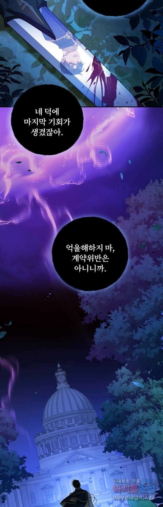남주의 연적이 되어 버렸다 78화 11