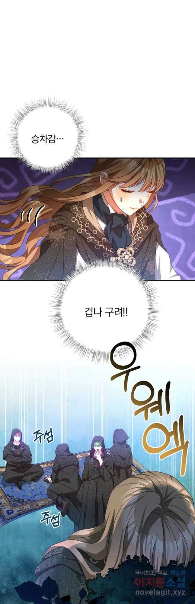 남주의 연적이 되어 버렸다 78화 13