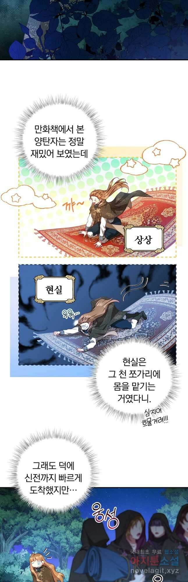 남주의 연적이 되어 버렸다 78화 14