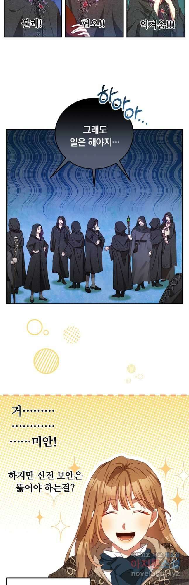 남주의 연적이 되어 버렸다 78화 16
