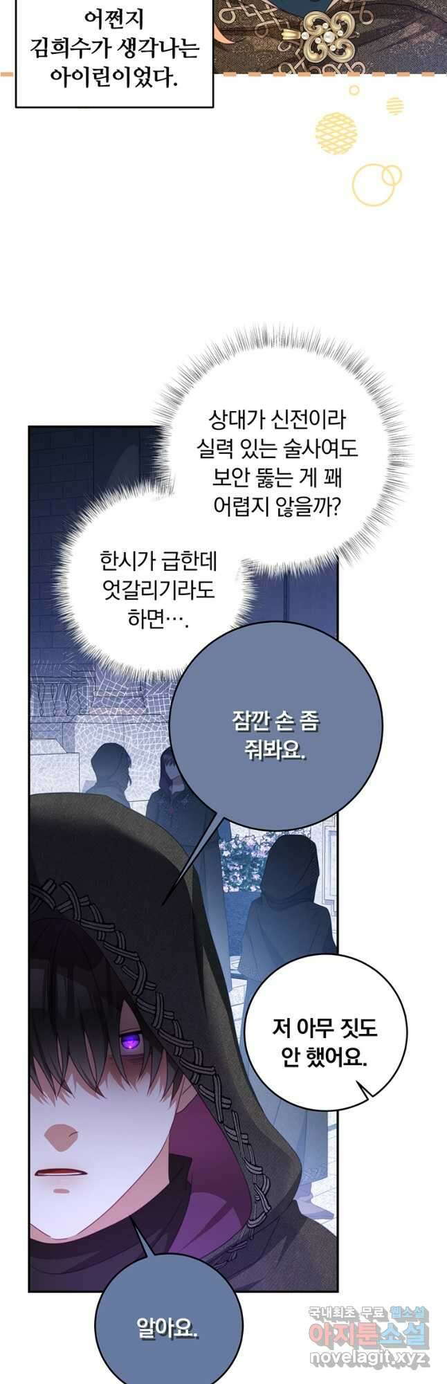 남주의 연적이 되어 버렸다 78화 17