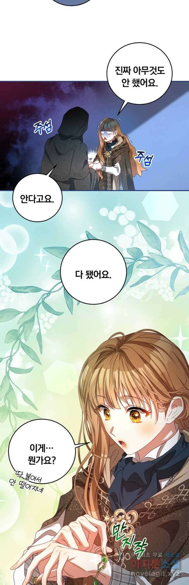 남주의 연적이 되어 버렸다 78화 18