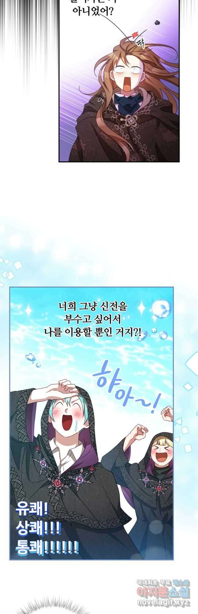 남주의 연적이 되어 버렸다 78화 21