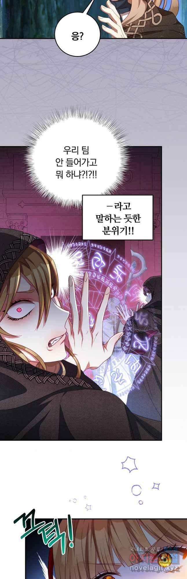 남주의 연적이 되어 버렸다 78화 23