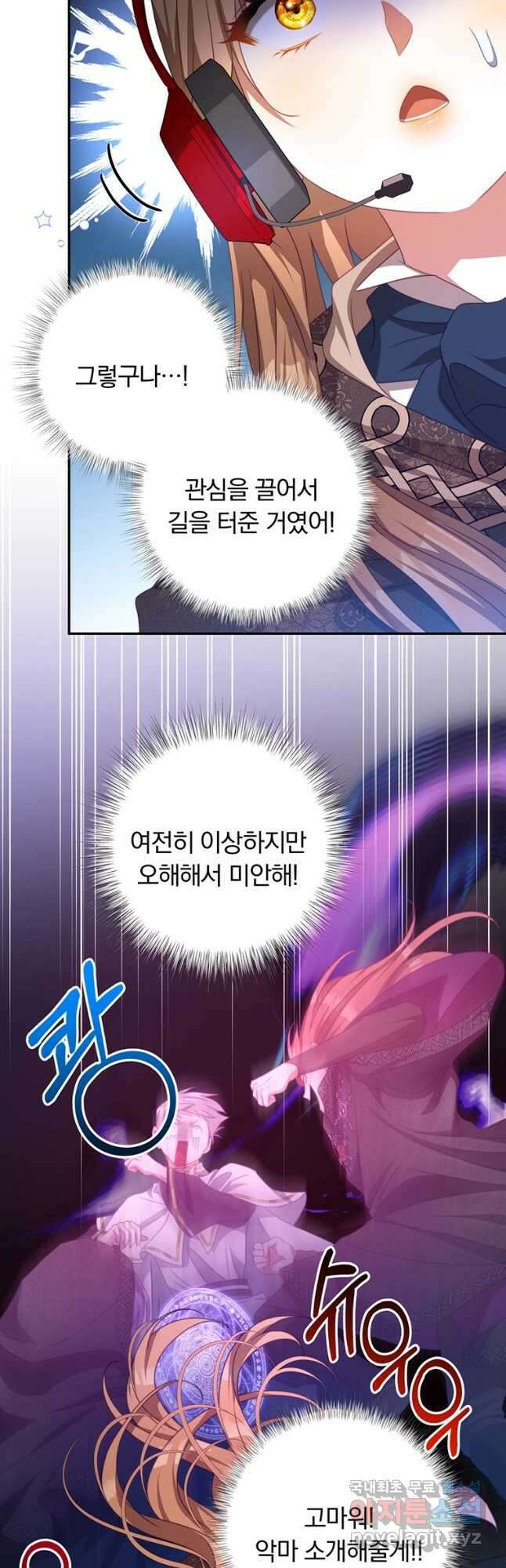 남주의 연적이 되어 버렸다 78화 24