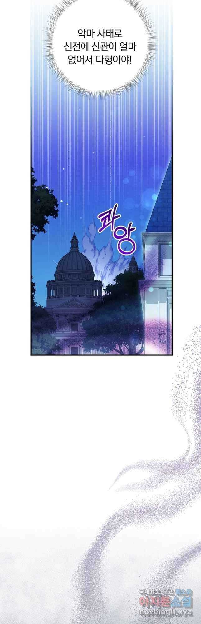 남주의 연적이 되어 버렸다 78화 26