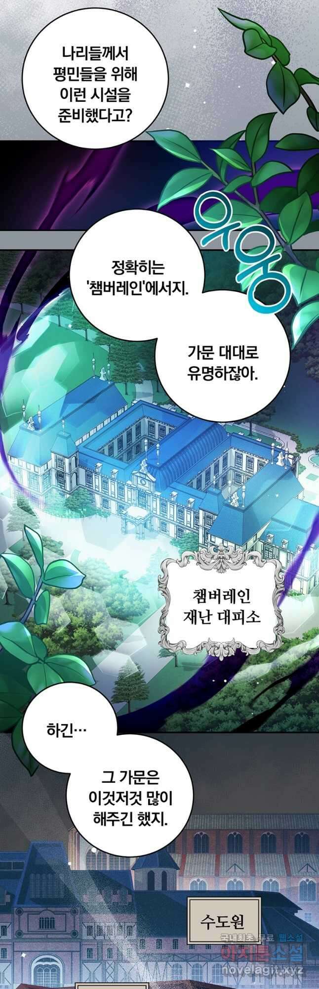 남주의 연적이 되어 버렸다 78화 27
