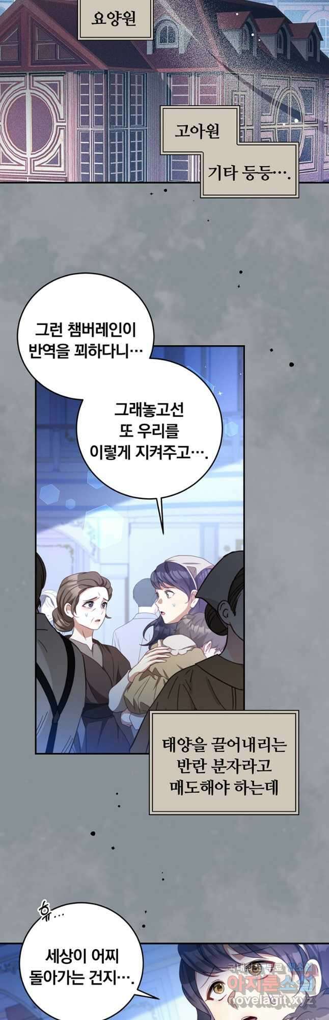 남주의 연적이 되어 버렸다 78화 28