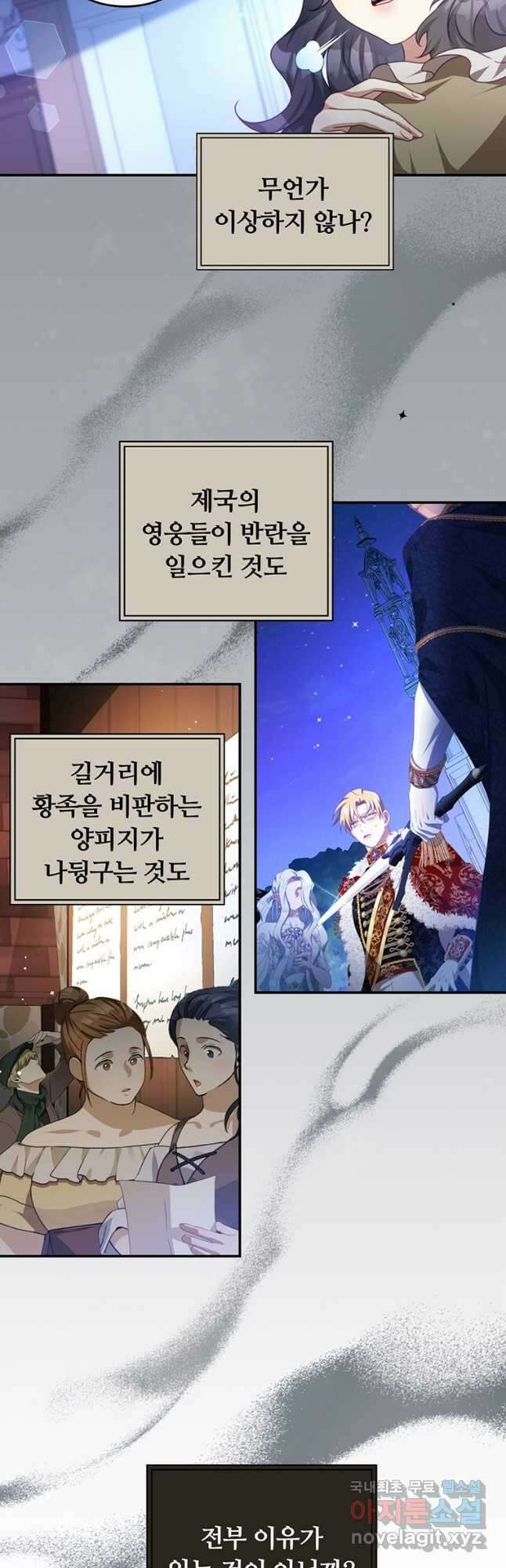 남주의 연적이 되어 버렸다 78화 29