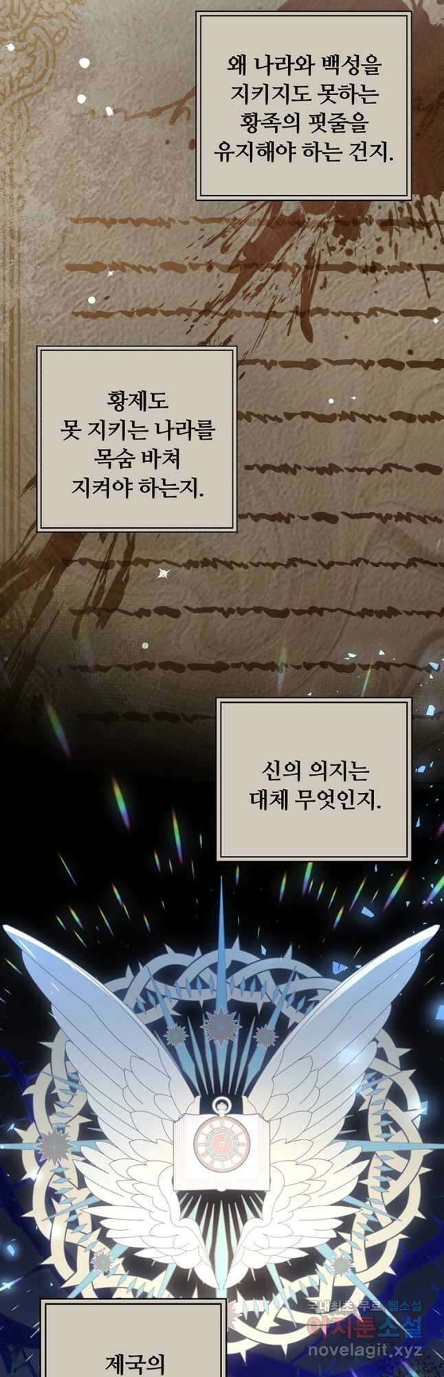 남주의 연적이 되어 버렸다 78화 31