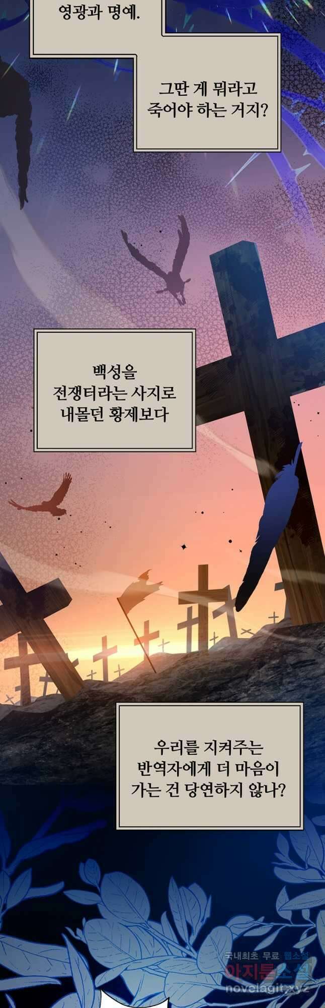남주의 연적이 되어 버렸다 78화 32