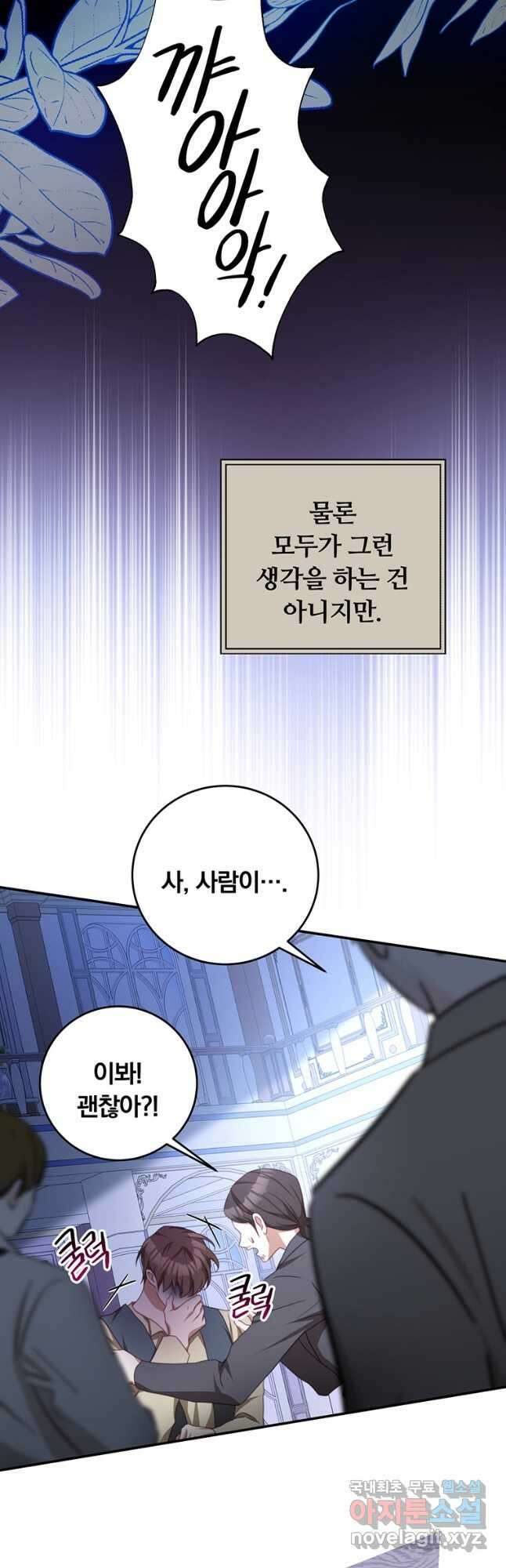 남주의 연적이 되어 버렸다 78화 33
