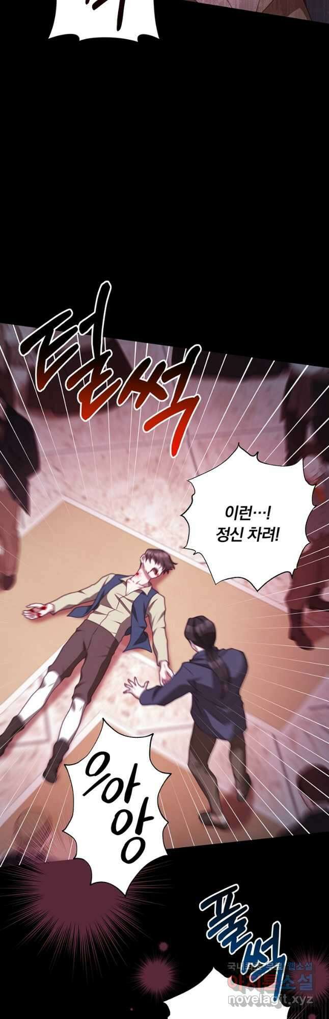 남주의 연적이 되어 버렸다 78화 35