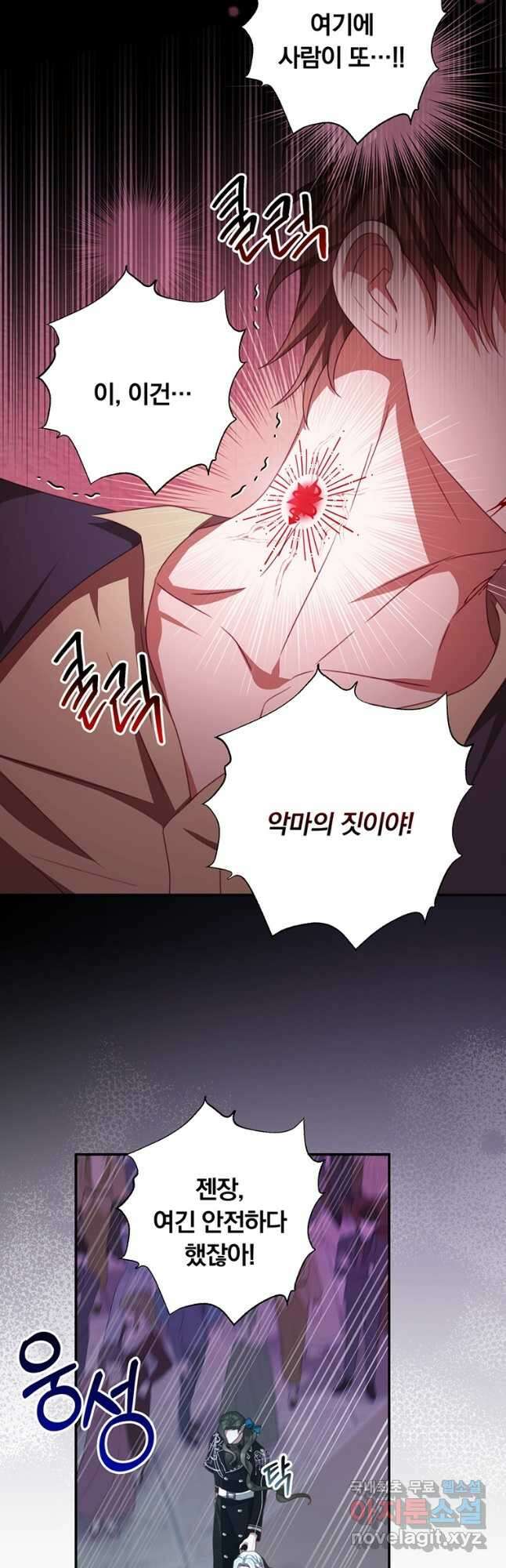 남주의 연적이 되어 버렸다 78화 36