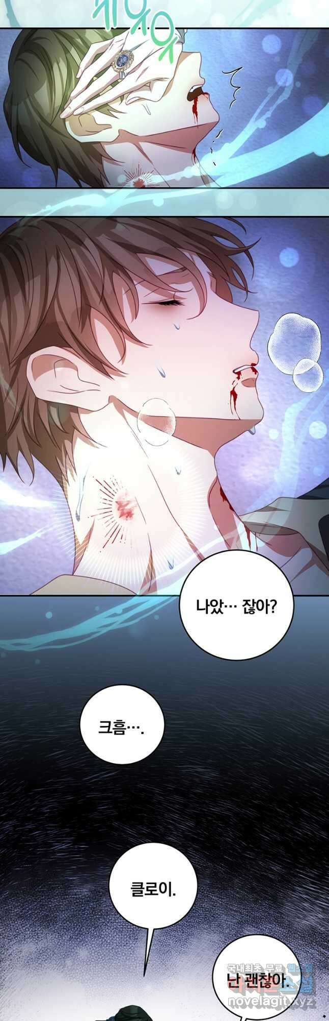 남주의 연적이 되어 버렸다 78화 38