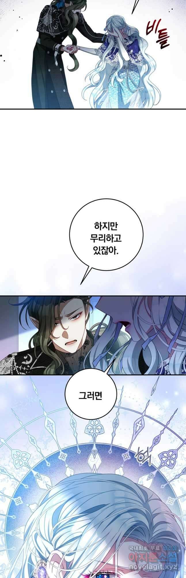남주의 연적이 되어 버렸다 78화 39