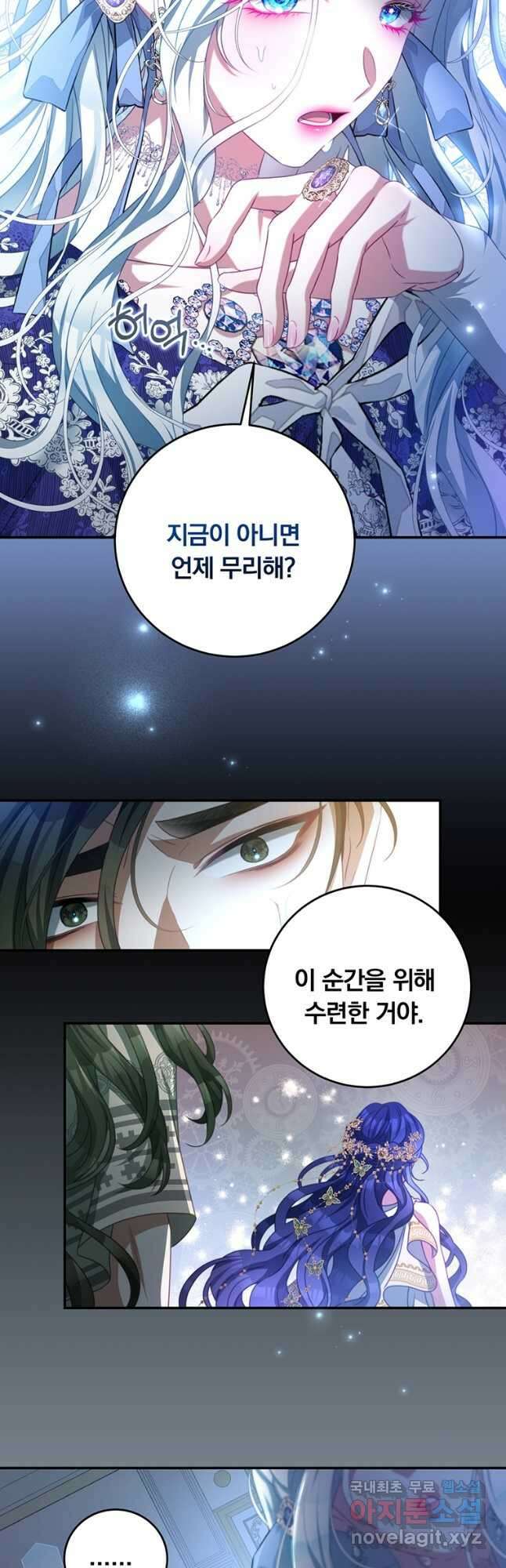 남주의 연적이 되어 버렸다 78화 40