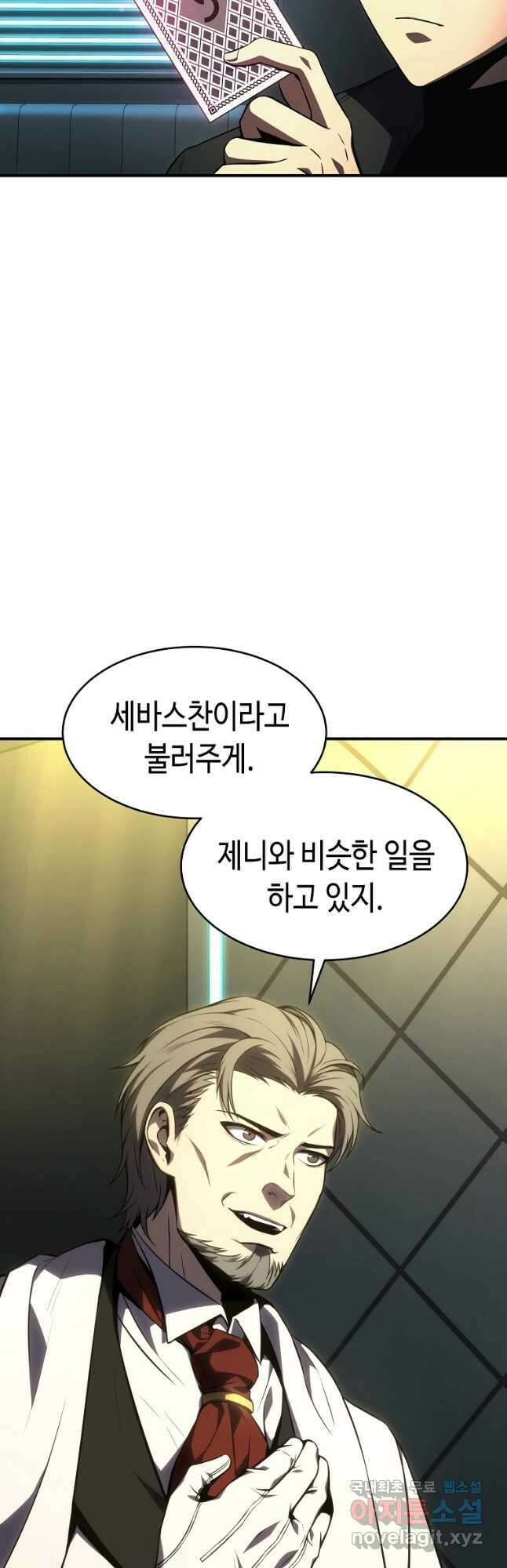 약먹는 천재마법사 23화 4