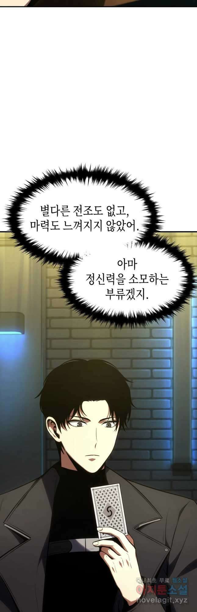 약먹는 천재마법사 23화 6