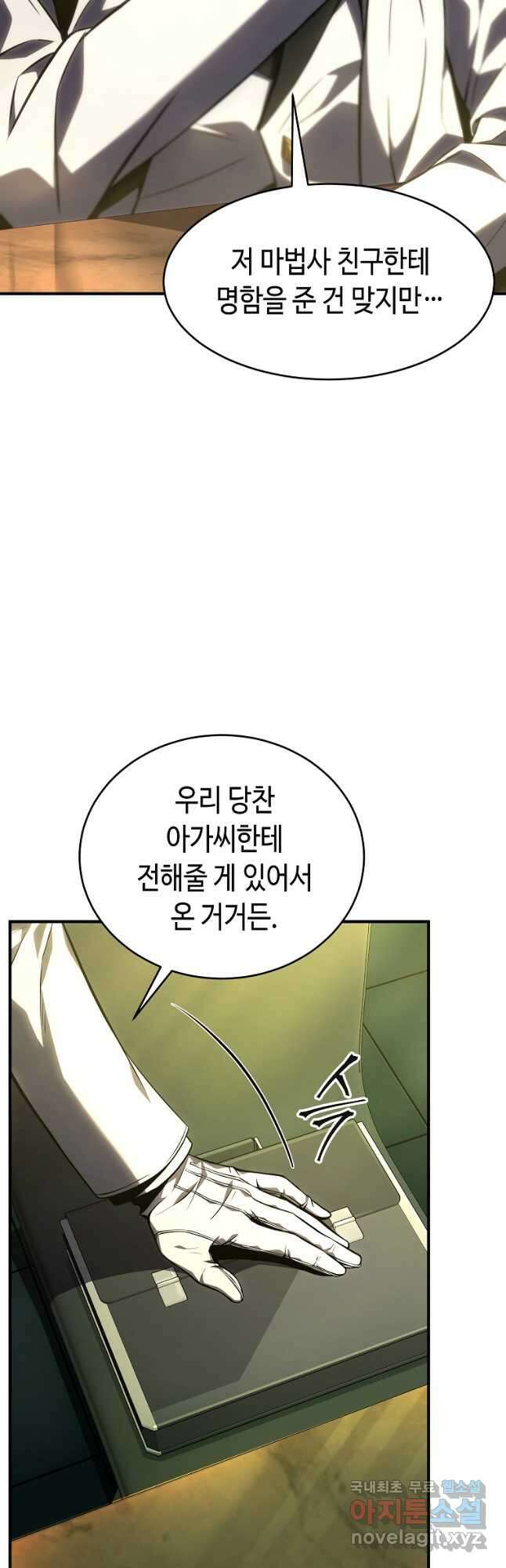 약먹는 천재마법사 23화 12