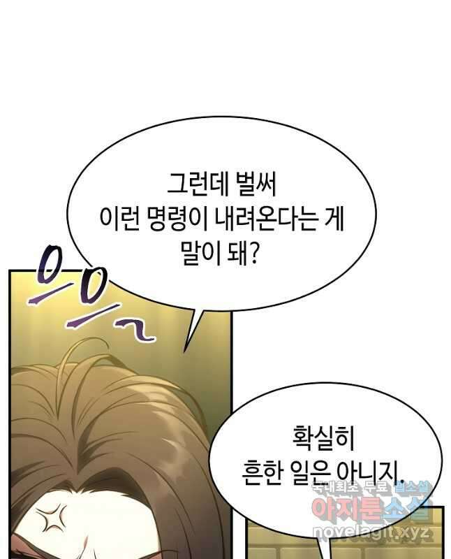 약먹는 천재마법사 23화 15