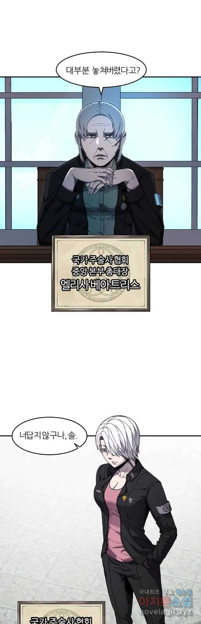 샤먼 시즌2 28화 22