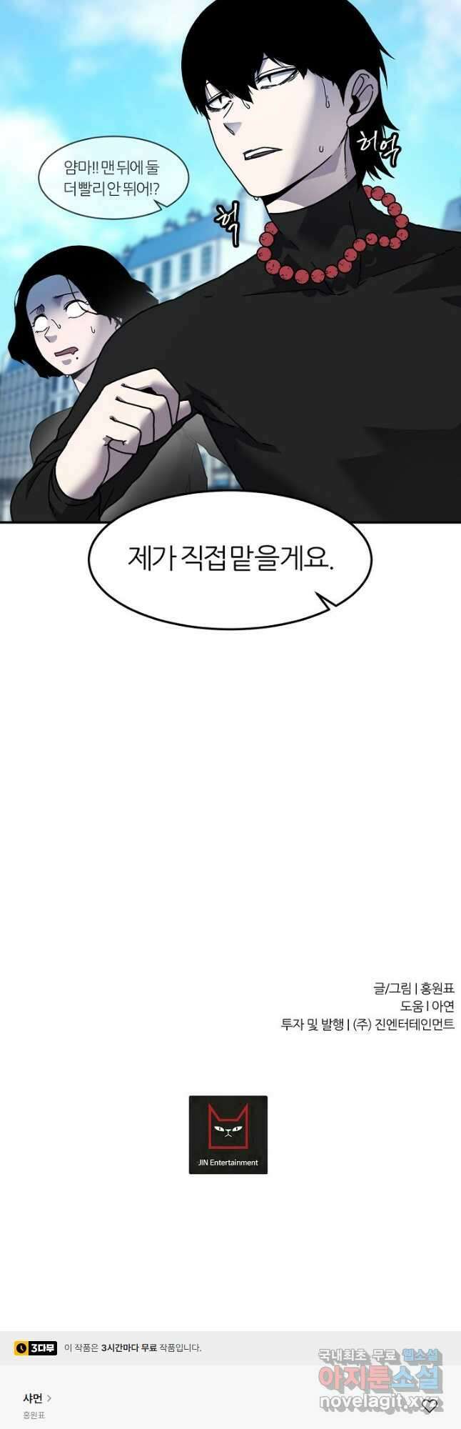 샤먼 시즌2 28화 40