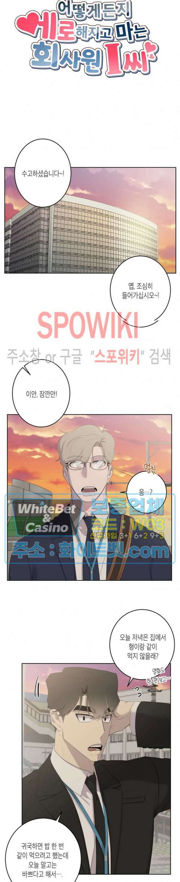 어떻게든지 에로해지고 마는 회사원 I씨 외전 7화 7