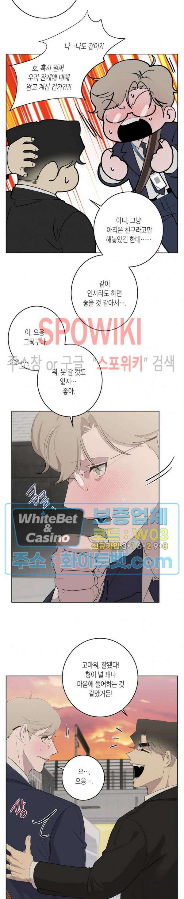 어떻게든지 에로해지고 마는 회사원 I씨 외전 7화 8