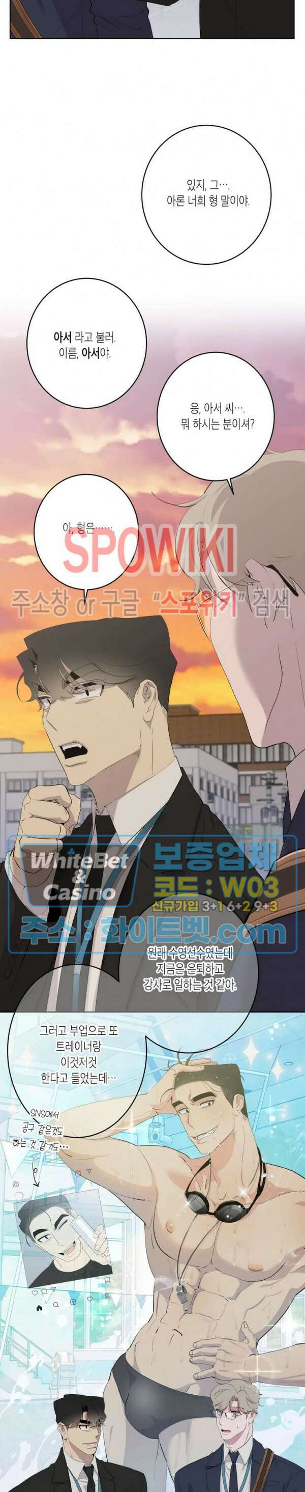 어떻게든지 에로해지고 마는 회사원 I씨 외전 7화 9