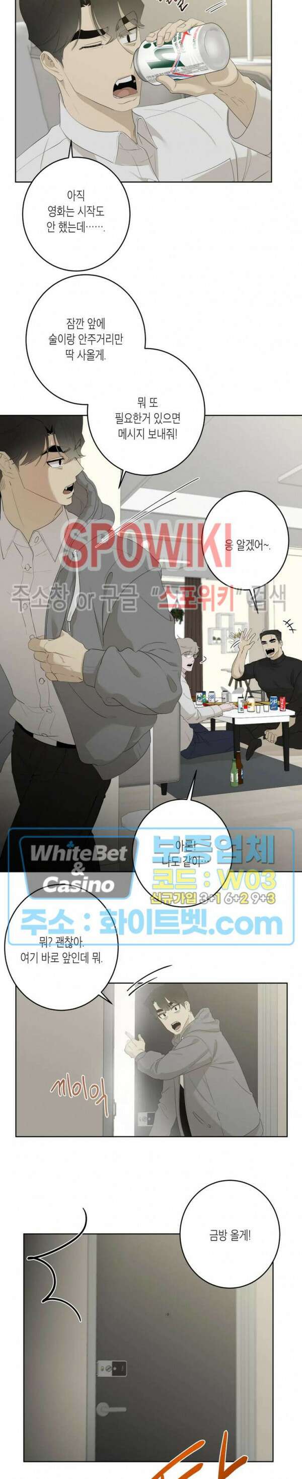 어떻게든지 에로해지고 마는 회사원 I씨 외전 7화 13