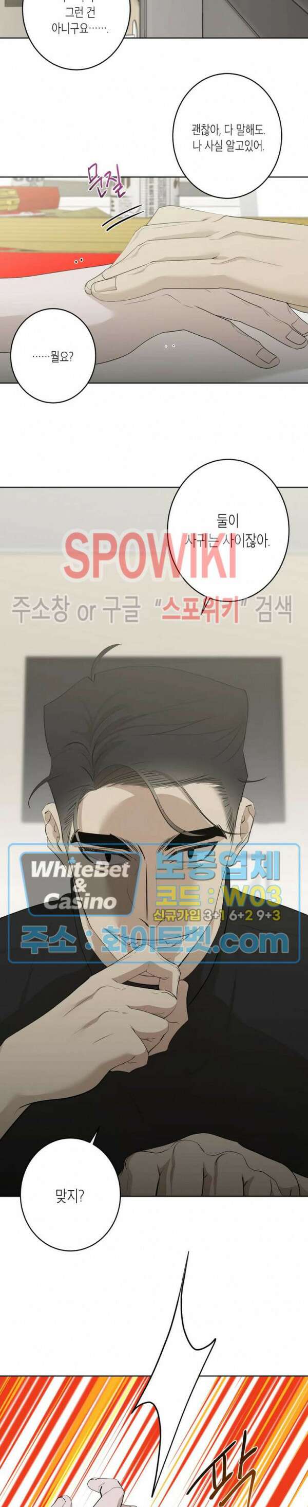 어떻게든지 에로해지고 마는 회사원 I씨 외전 7화 16