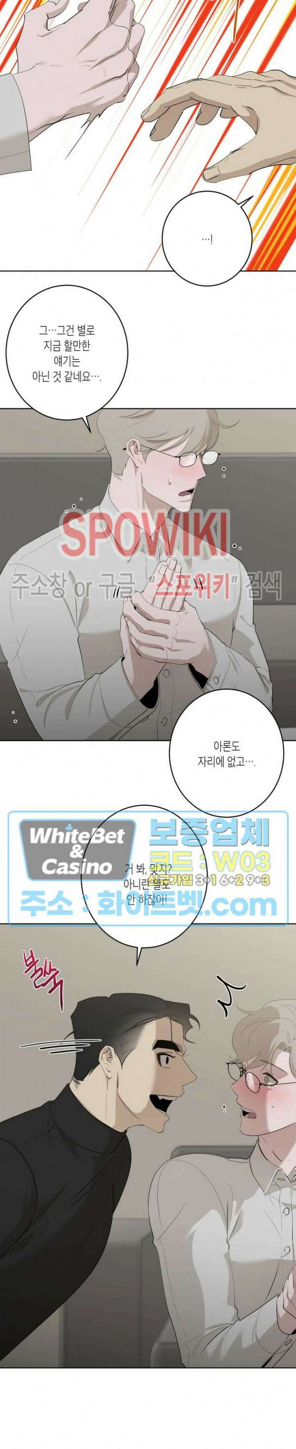 어떻게든지 에로해지고 마는 회사원 I씨 외전 7화 17